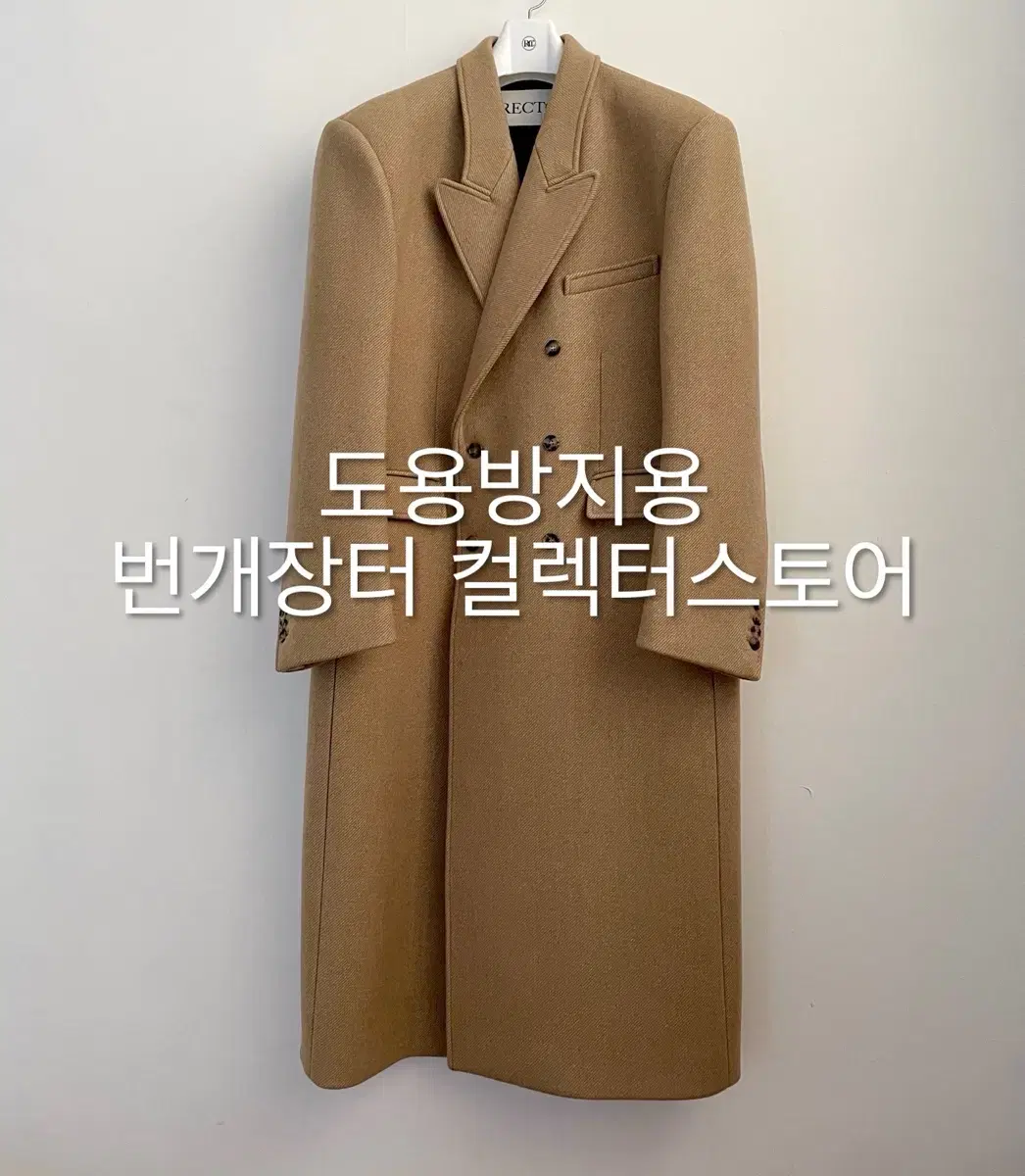 렉토 23FW 로버펠트 더블코트 베이지